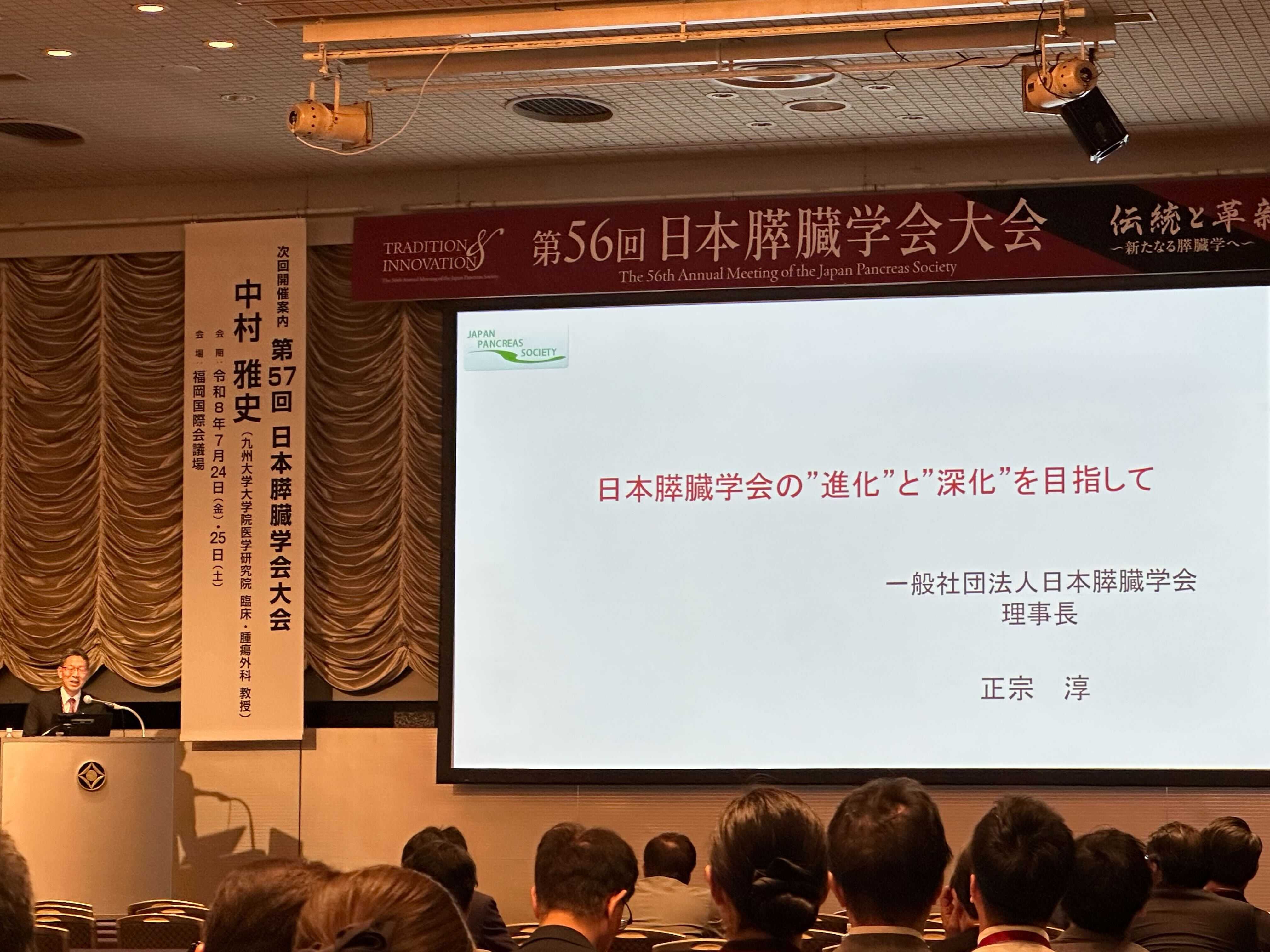 第56回日本膵臓学会大会に参加しました | 医局NEWS | 東北大学 消化器内科