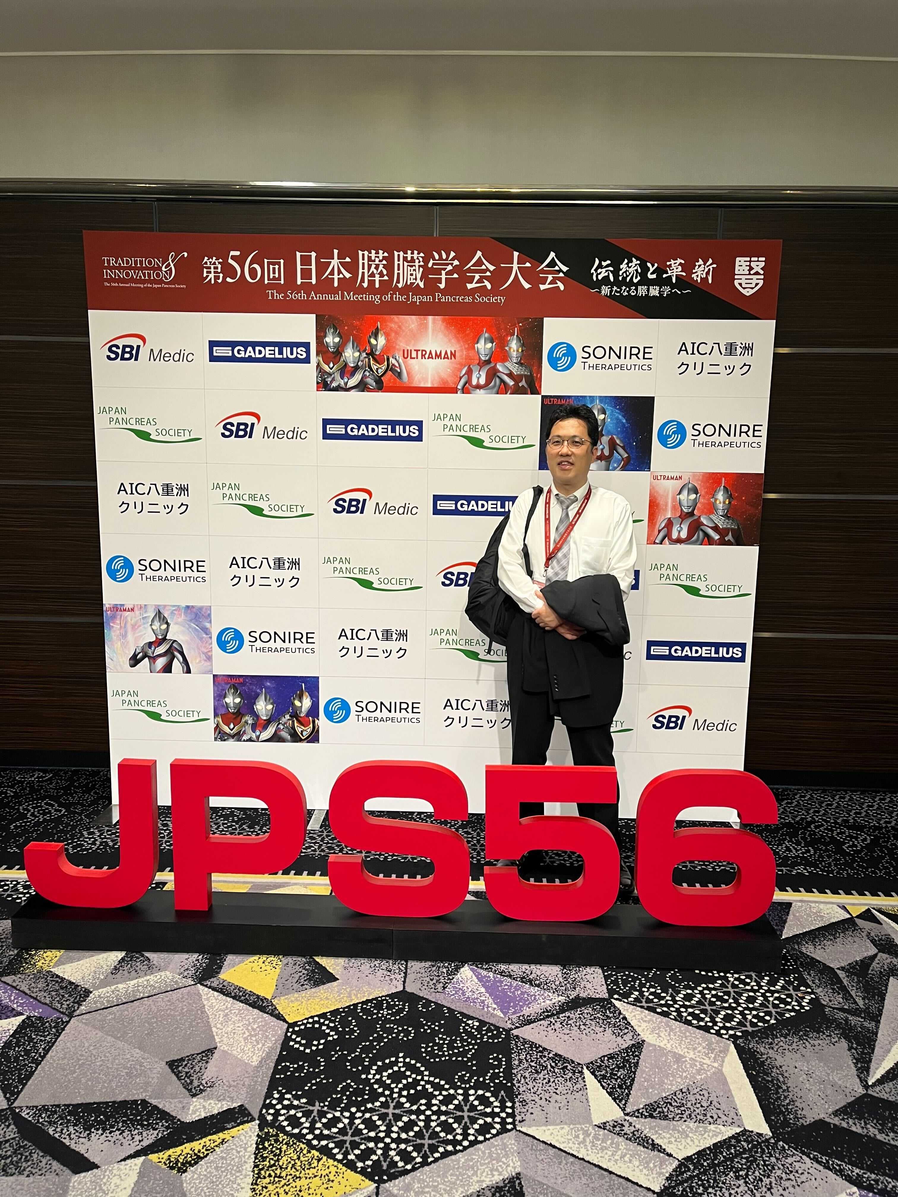 第56回日本膵臓学会大会に参加しました | 医局NEWS | 東北大学 消化器内科